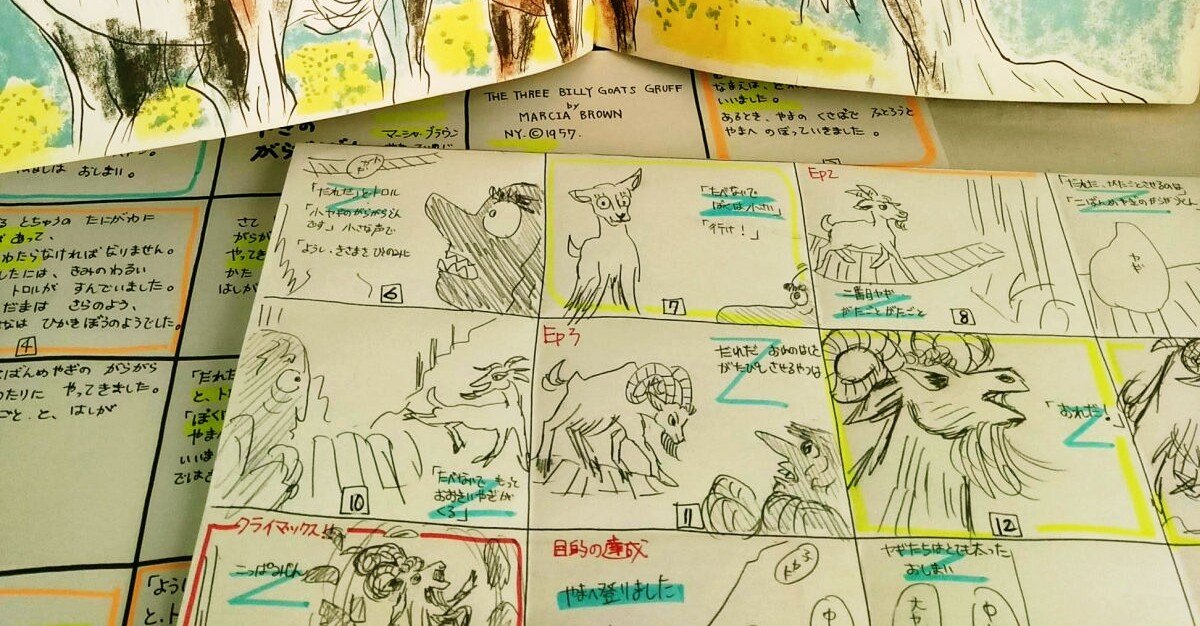 絵本の感想 三びきのやぎのがらがらどん ハイハイミミ Note