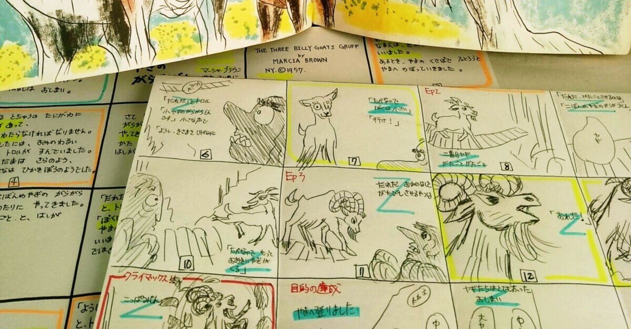絵本の感想 三びきのやぎのがらがらどん ハイハイミミ Note