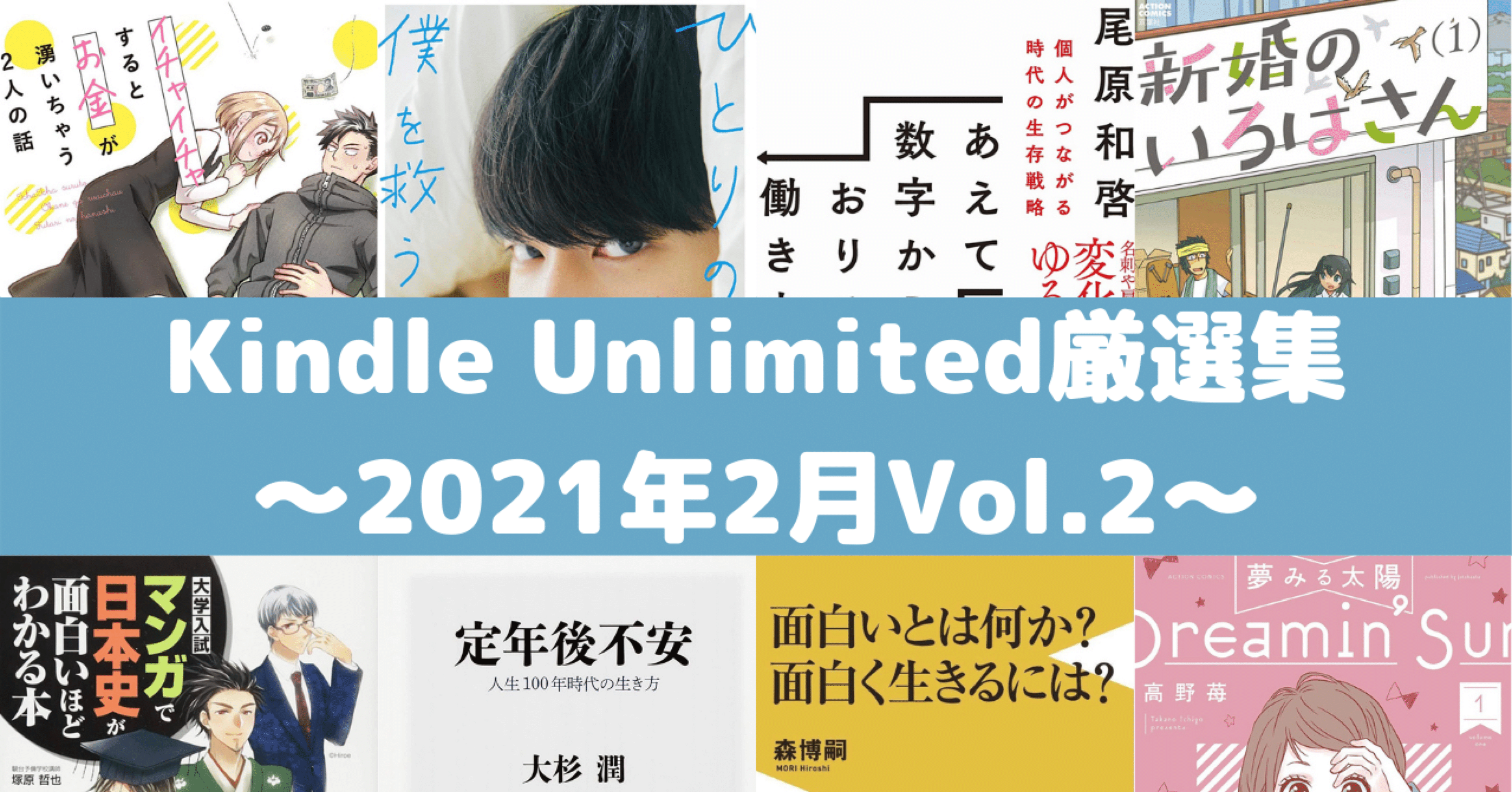 Kindle Unlimited厳選集 21年2月vol 2 Rough Note Kindle Unlimited厳選集 21年2月vol 2 Rough Note