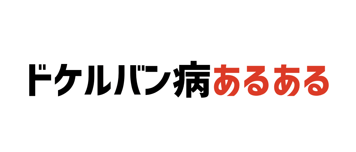 るある