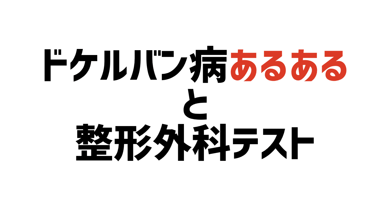 ドケルバン