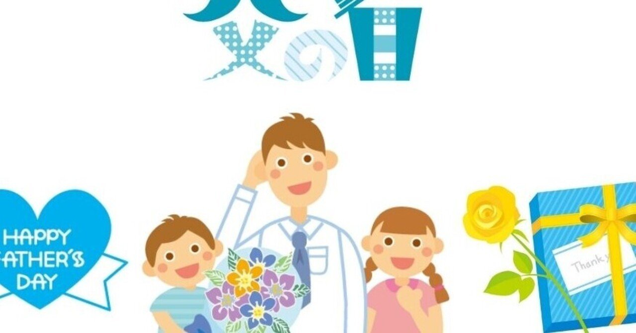 父の日無料lineスタンプ ユウ Note