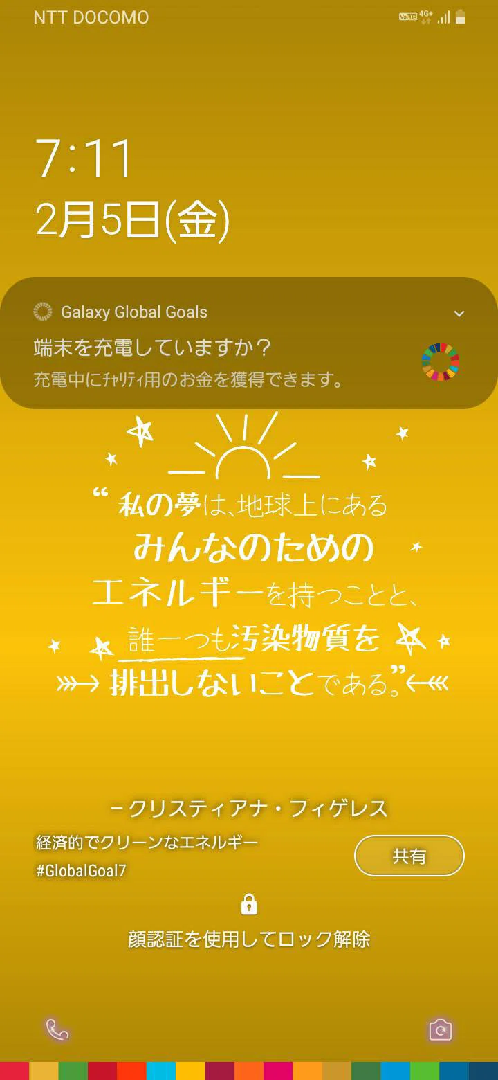 31 Sdgs スマホから簡単に寄付が出来る Galaxy Global Goal 山尾 佳那 Kana Yamao Note