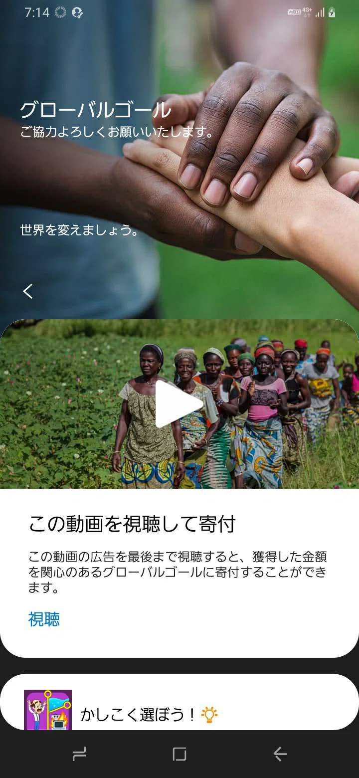 31 Sdgs スマホから簡単に寄付が出来る Galaxy Global Goal 山尾 佳那 Kana Yamao Note