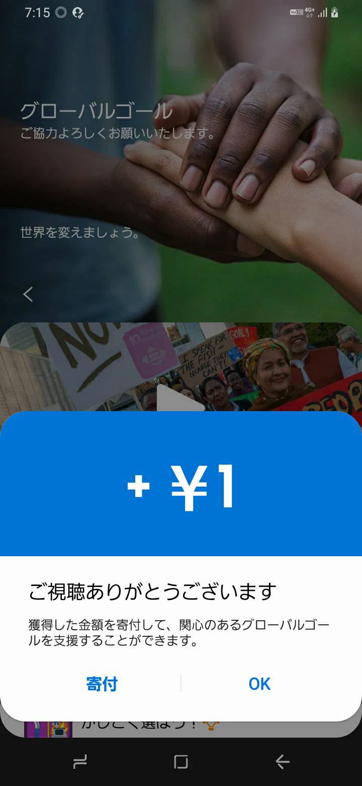 31 Sdgs スマホから簡単に寄付が出来る Galaxy Global Goal 山尾 佳那 Kana Yamao Note