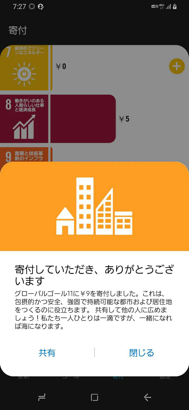 31 Sdgs スマホから簡単に寄付が出来る Galaxy Global Goal 山尾 佳那 Kana Yamao Note