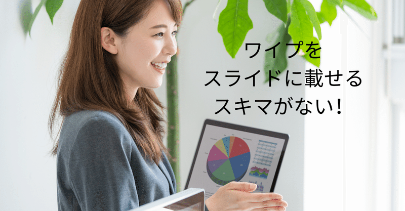 ワイプをスライドに載せるスキマがない に応える映像レイアウトを考えてみる 松井真也 いつでも気持ちはフリーランス Note ワイプをスライドに載せるスキマがない に応える映像レイアウトを考えてみる 松井真也 いつでも気持ちはフリーランス Note