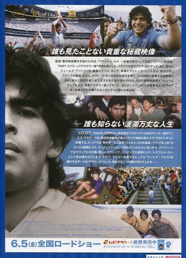 ※超美品【映画パンフ＋フライヤー_貴重★】マラドーナ MARADONA A1vDLiTRuQL._AC_UF350,