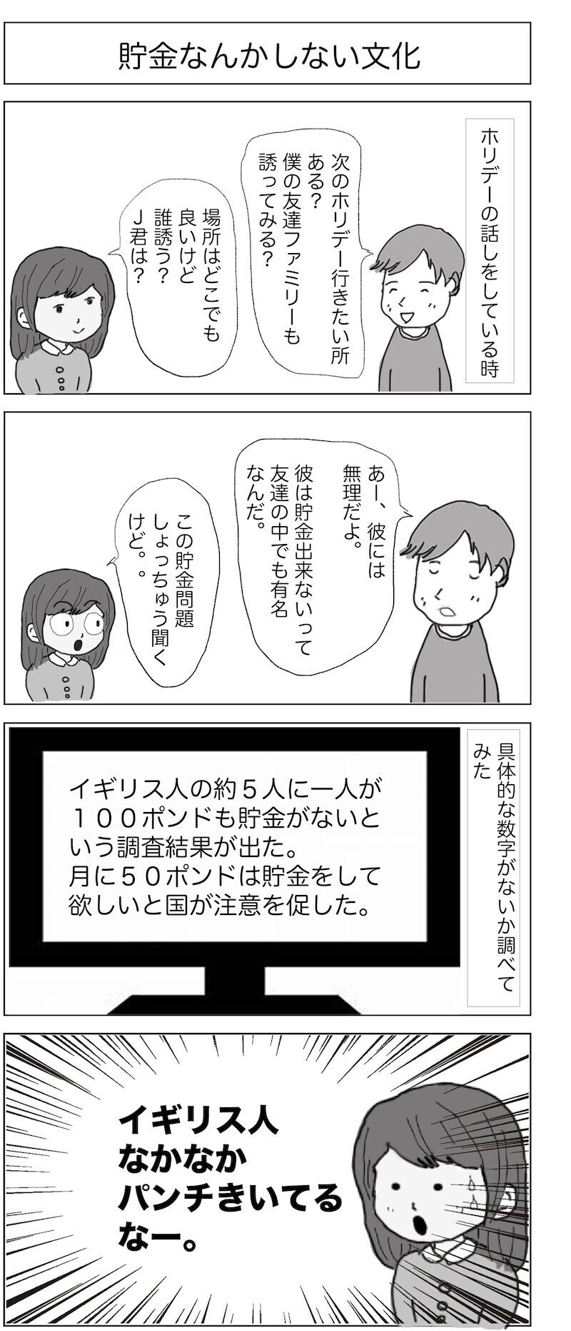 一万円も貯金がないイギリス人 ワタシ Note 一万円も貯金がないイギリス人 ワタシ Note