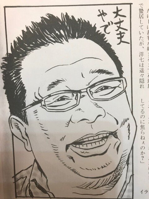 ３２ 島田洋七のホラ噺 Hakase Note