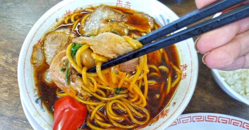 新福菜館ラーメン食べに行ったよ