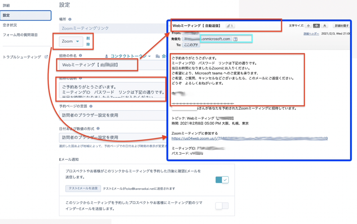 設定メール