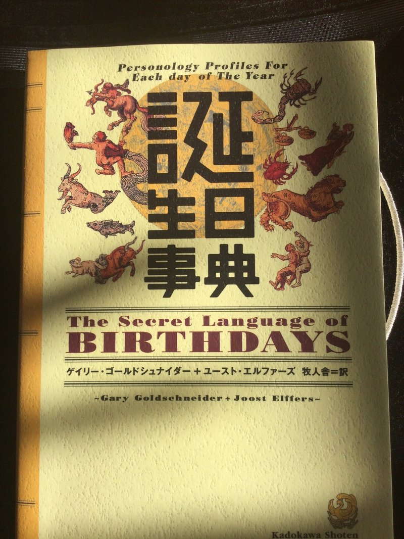 欲しかった誕生日辞典を購入しました Ta Ka Ta Ka タロット占い師 Note