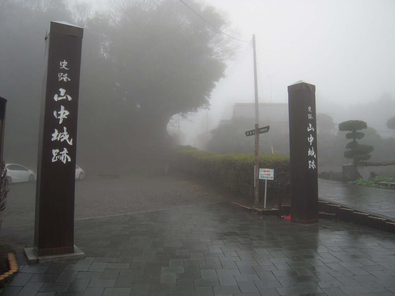 城郭めぐり 山中城 静岡県三島市 国指定史跡 日本100名城４０番 飛田カオル Note