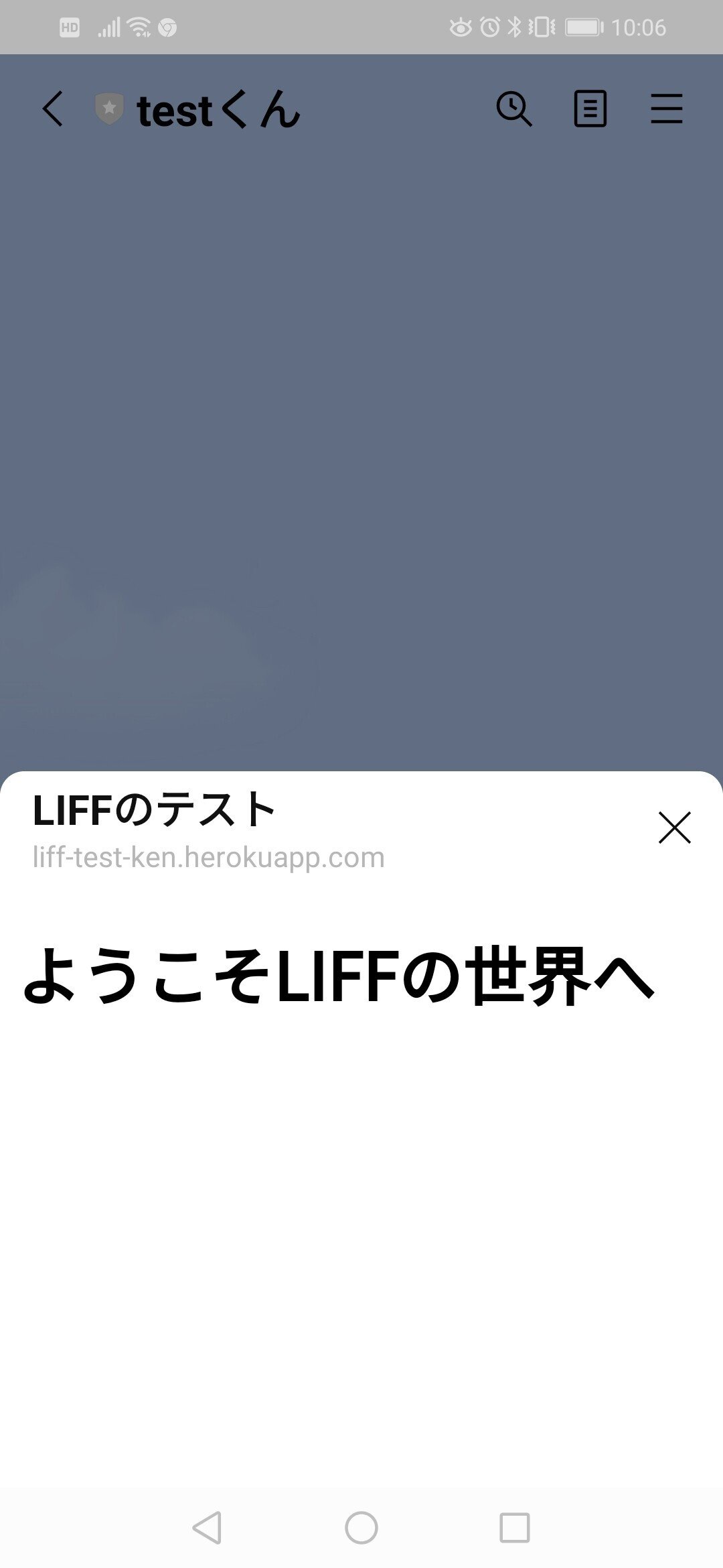 LIFFを使ってみる｜Ken