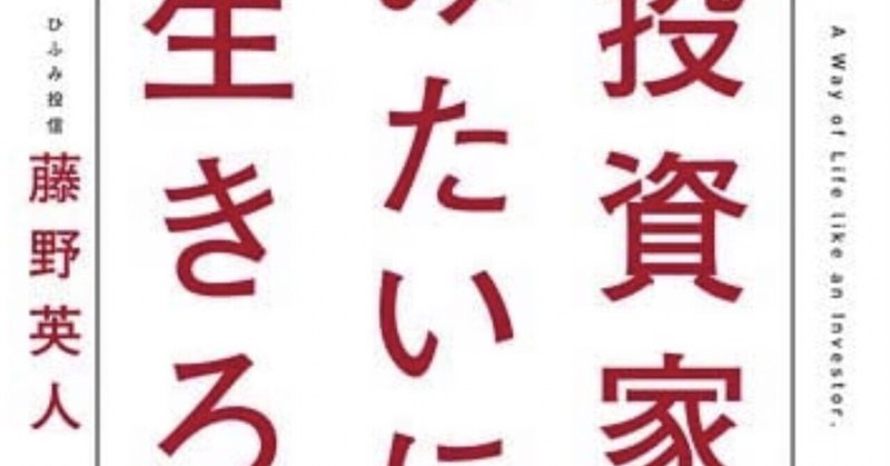 投資家みたいに生きろ apple miruzo note