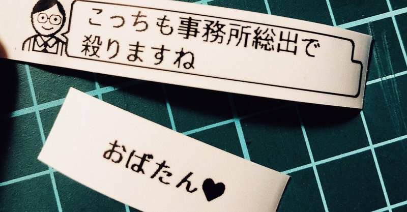 やくざテプラ 小泉綾子 Note