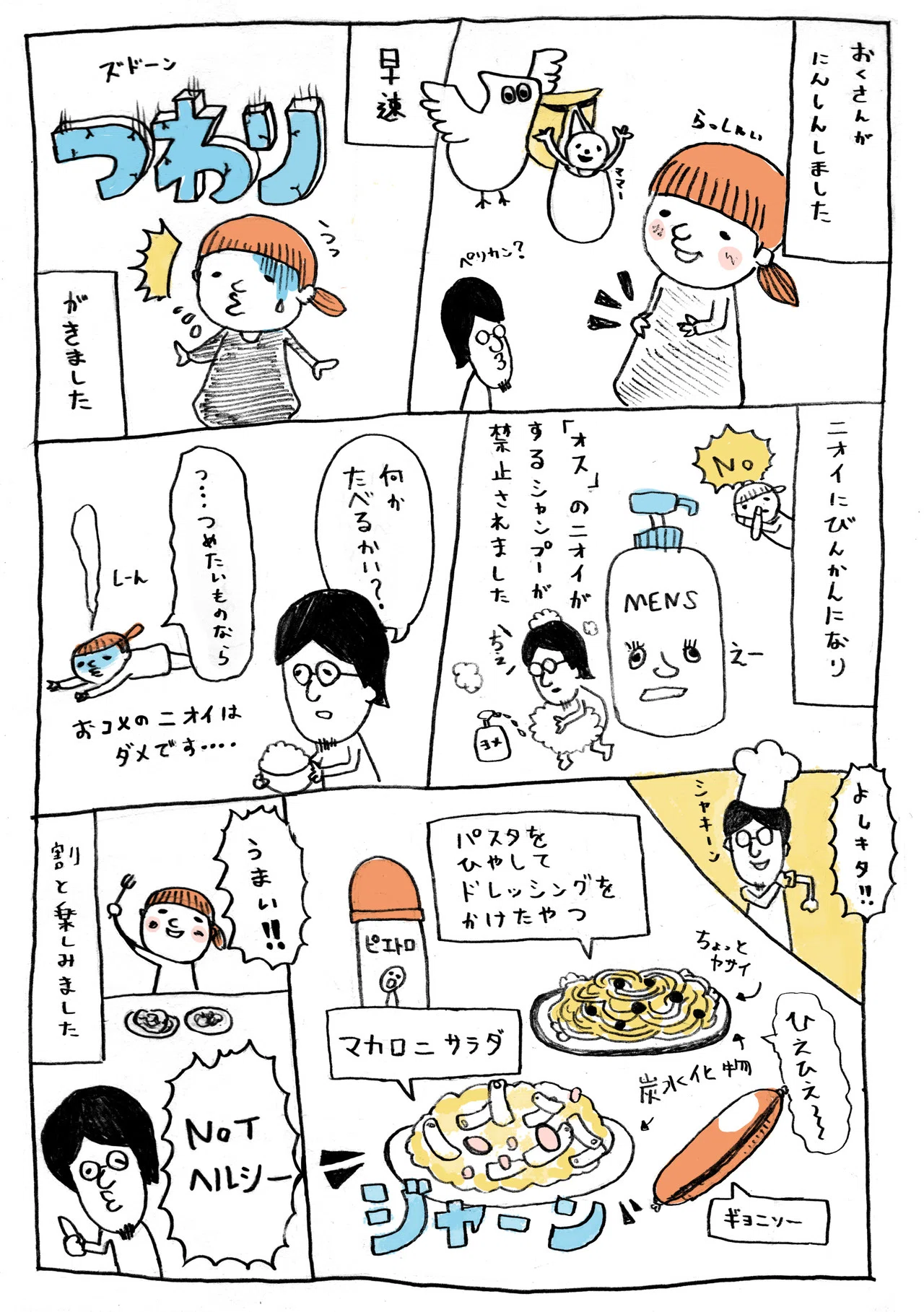 つわりちゃん Yudai9 Note