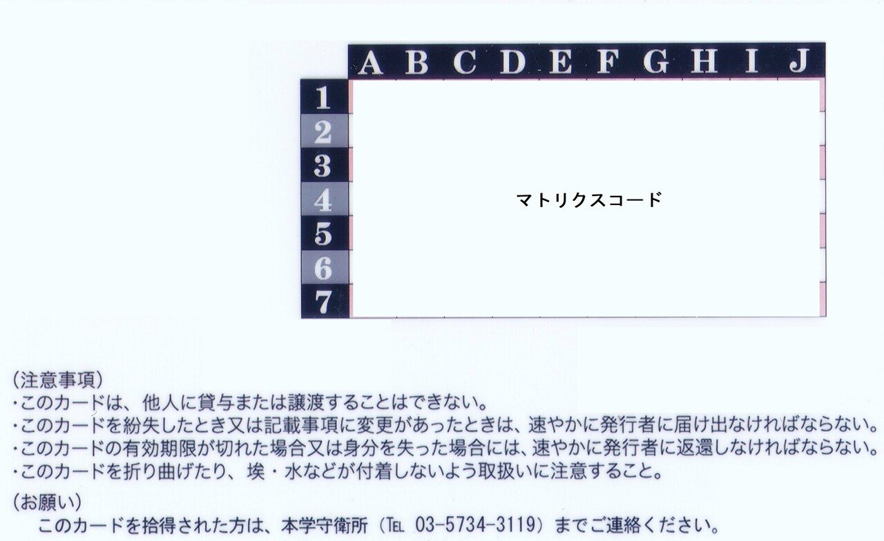 東工大ポータル マトリクス認証の自動化について Temmie Note