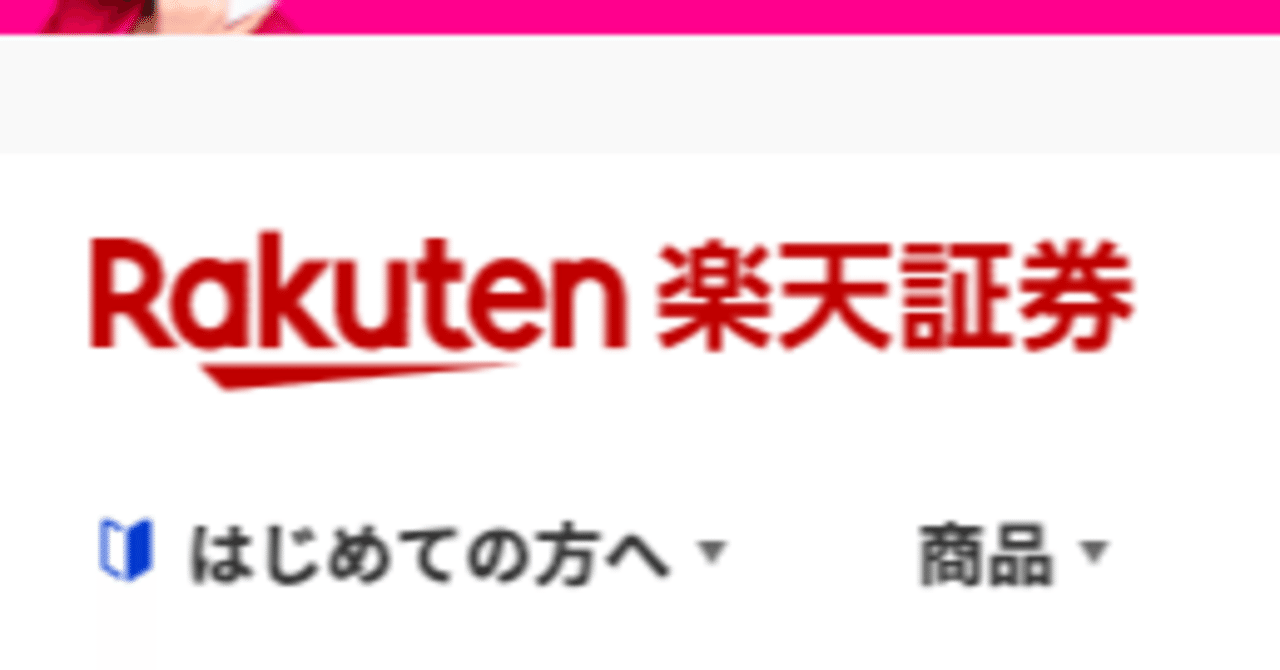 楽天証券で米国株投資をするときに手数料を安くする方法｜たんたん