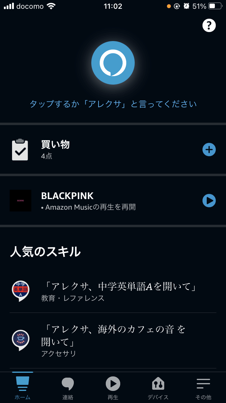 わーっ Alexaスマホの背景黒になってるぅ しぶっ 前は白やったねん めとろ 勉強ニガテな私の宅建勉強成功談と失敗談を発信中 Note