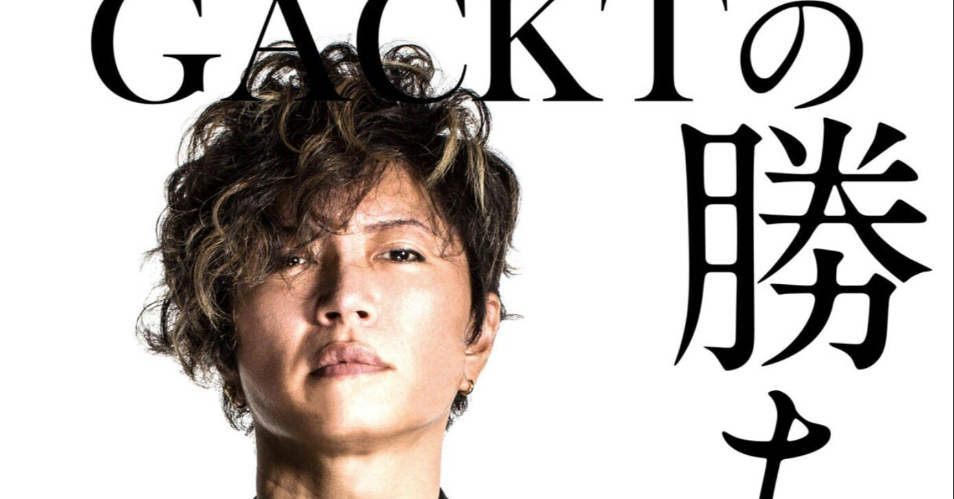 Rolandとgackt Orc Official Note Rolandとgackt Orc Official Note
