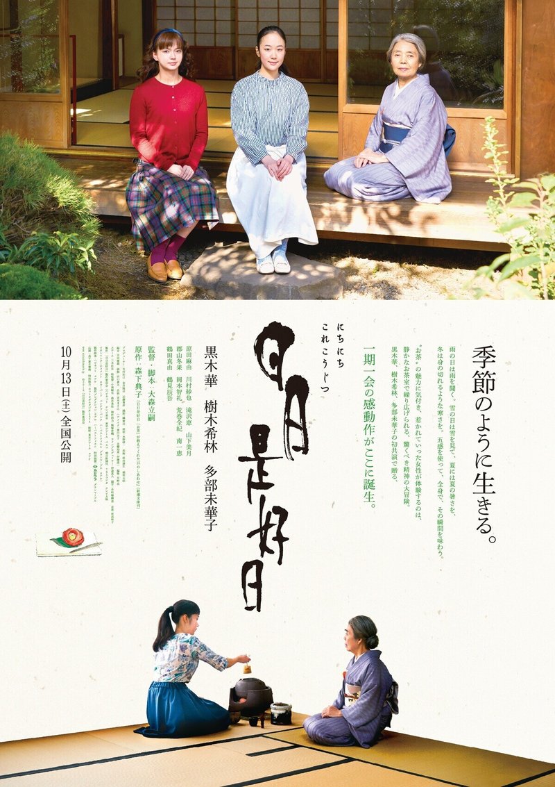 邦画 最近見てよかった映画 来る 日日是好日 ザ ファブル おんなのこきらい 翔んで埼玉 紅葉 もみじ Note