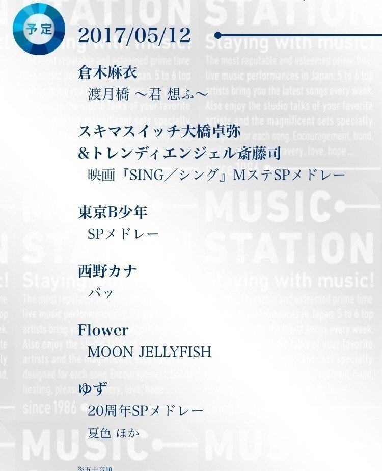 自担がmステに出たよ 紗南 Note