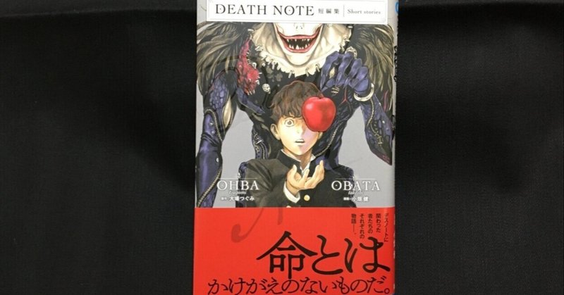 Death note 短 編集