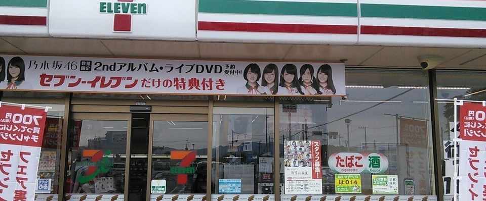 第二回 懐かしのスラーピーとセブンイレブン Projectrepadars Note