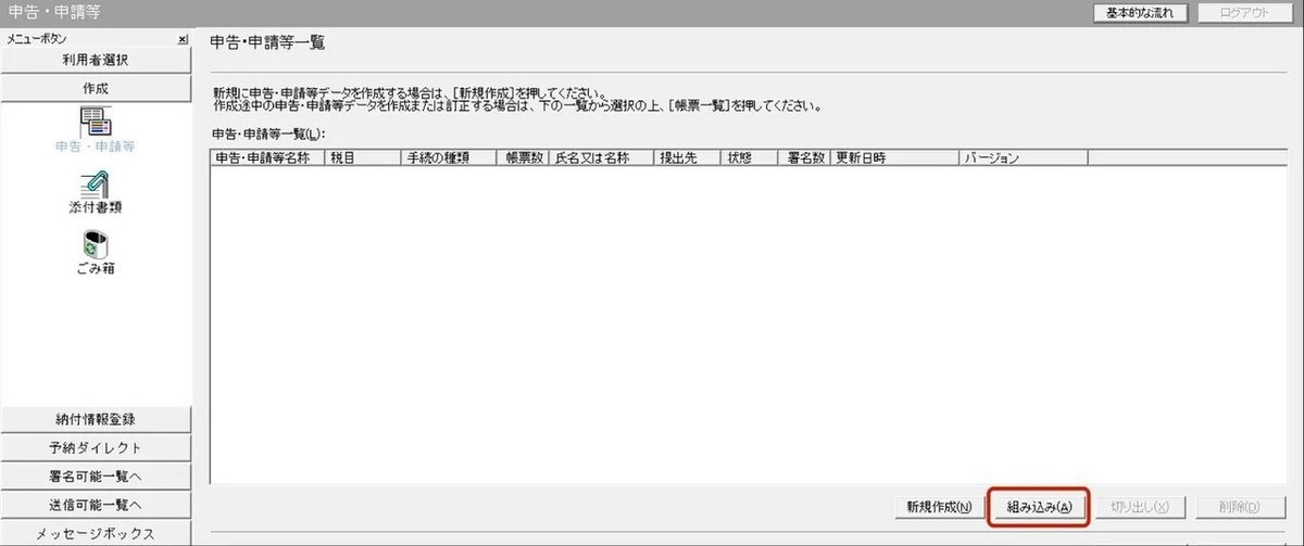 etaxソフト　組み込み-1