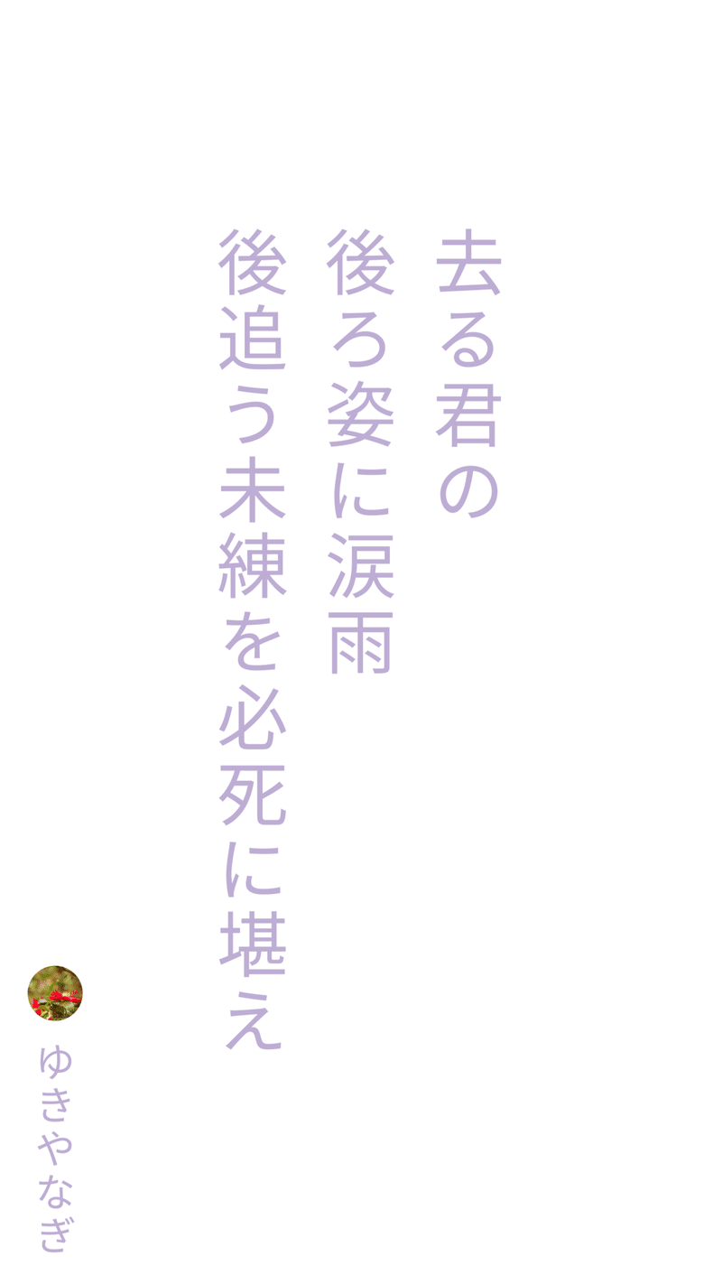 短歌 涙雨 Nana Note 短歌 涙雨 Nana Note
