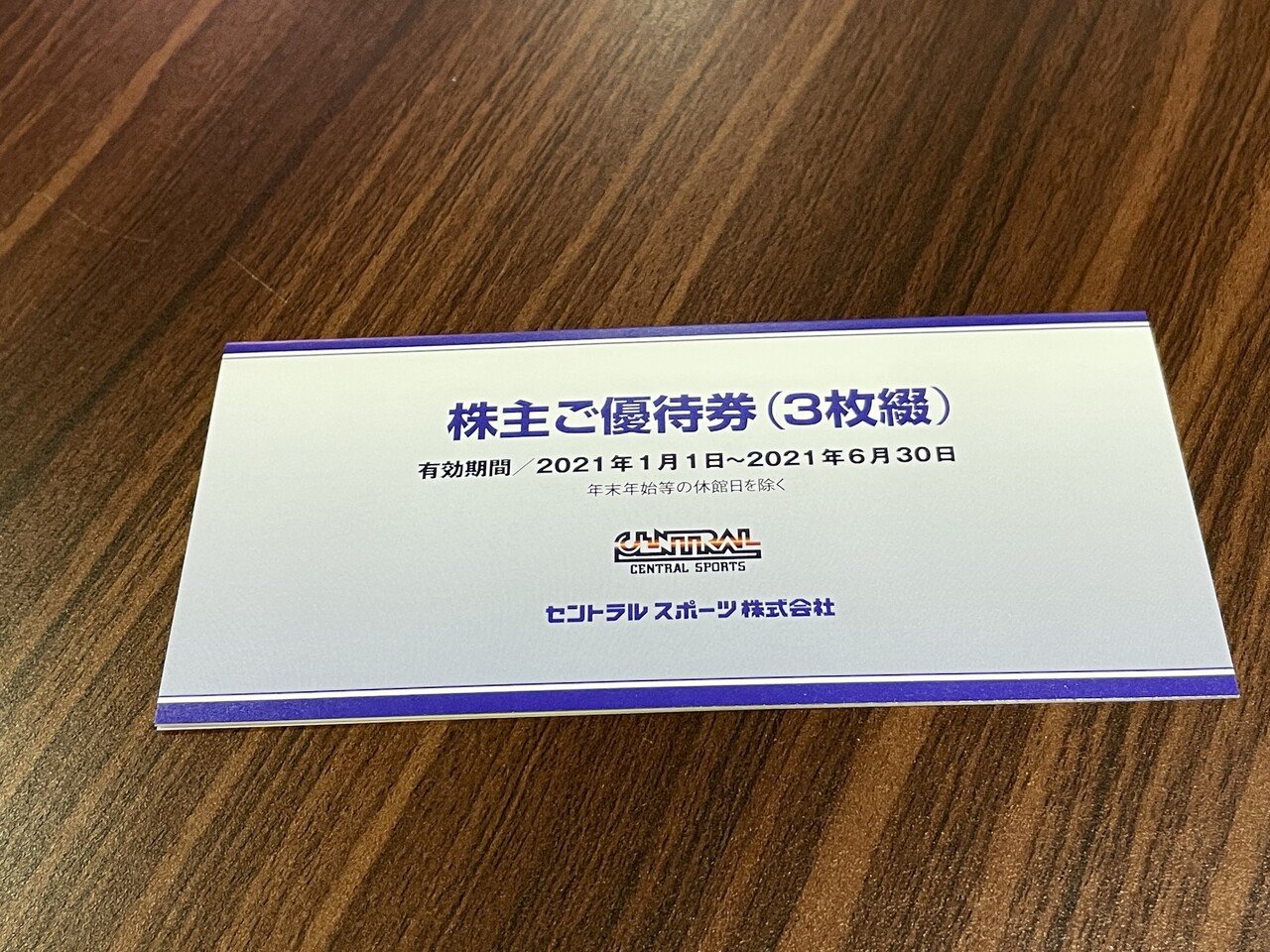 セントラルスポーツの株主優待券1冊（３枚綴り） セントラルスポーツ株主ご優待券 6枚綴りと3枚綴り