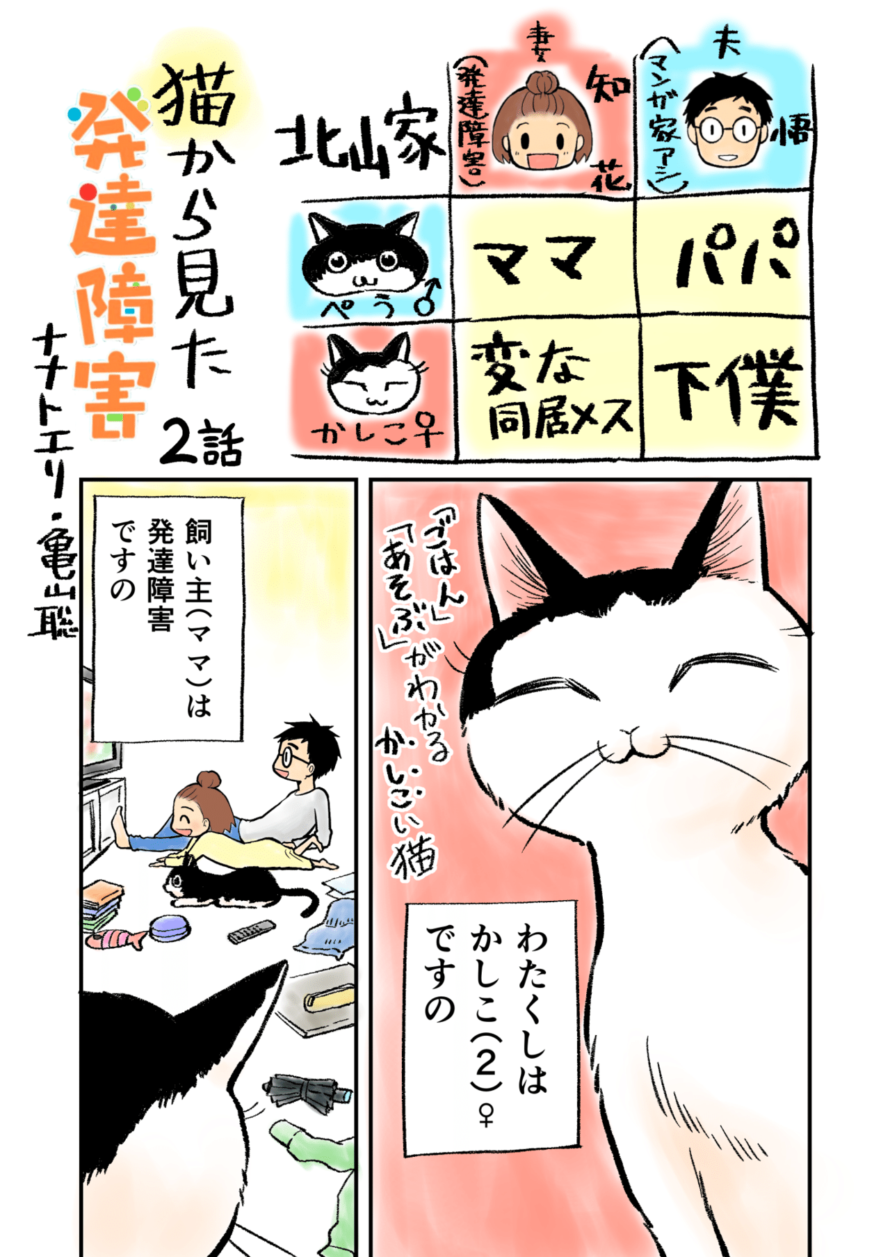 猫から見た発達障害 No2｜ナナトエリ 亀山聡｜note