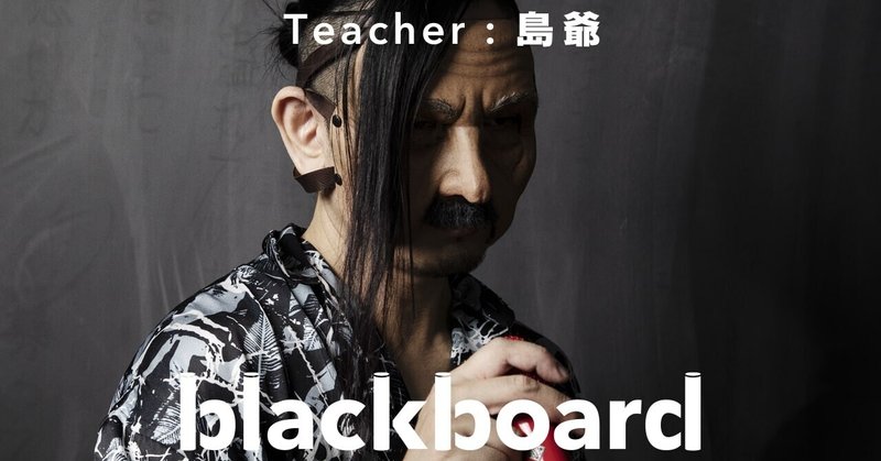 YouTubeチャンネル「blackboard」へ、歌い手 島爺が2度目の登場。“大切なものとの決別”を表現した『岐路と銃口』を披露