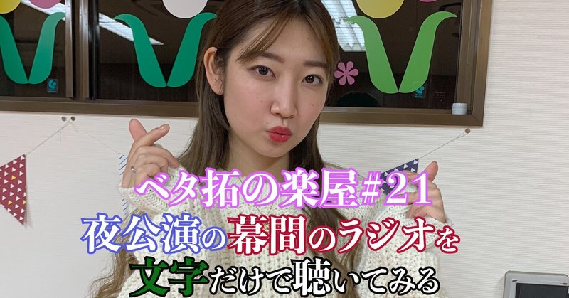 ベタ拓の楽屋 21 出演 中村あやの ベタ拓 Note ベタ拓の楽屋 21 出演 中村あやの ベタ拓 Note