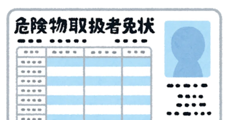 危険物取扱者保安講習のオンライン講習の実現にふとしたきっかけで協力しました 藤井大輔 Jx通信社 Wisevine Note