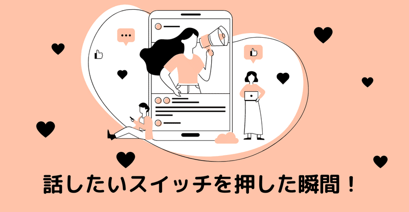 話したいスイッチを押した瞬間 かじ 公認心理師 看護師 メンタルカウンセラー Note