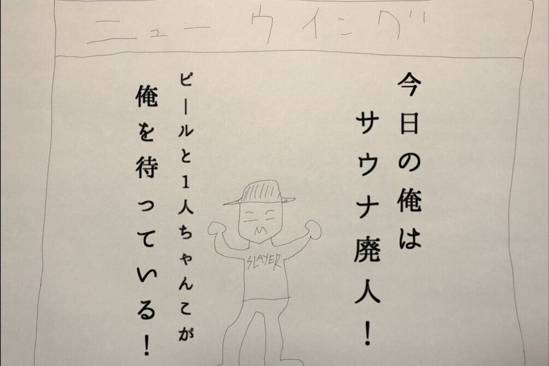 激熱探訪 序章 ミュージシャンが語るサウナとの良い付き合い方 Yu To Note