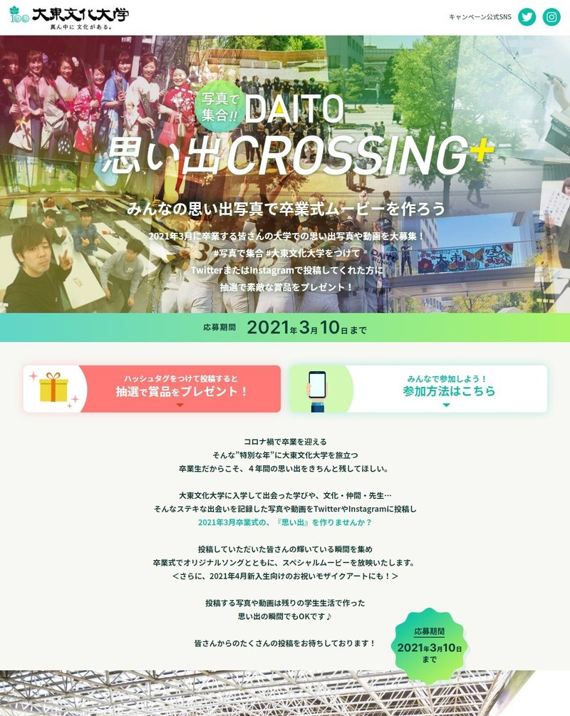 これぞ令和版卒業アルバム 大東文化大学のキャンペーンから考える 新卒業生に向けた新しいコミュニケーションのかたち 花岡 正樹 Note これぞ令和版卒業アルバム 大東文化大学のキャンペーンから考える 新卒業生に向けた新しいコミュニケーションのかたち 花岡 正樹 Note