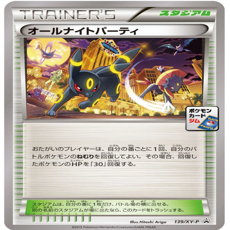 入手難易度が高いスタジアム一覧《ポケカ》非売品ポケモンカード 一覧