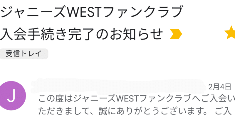 ジャニーズwestさんを認識してからfcに入るまでの 約 1ヶ月 夕 Note ジャニーズwestさんを認識してからfcに入るまでの 約 1ヶ月 夕 Note