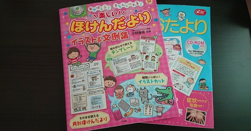ほけんだより作成には まめた Note ほけんだより作成には まめた Note