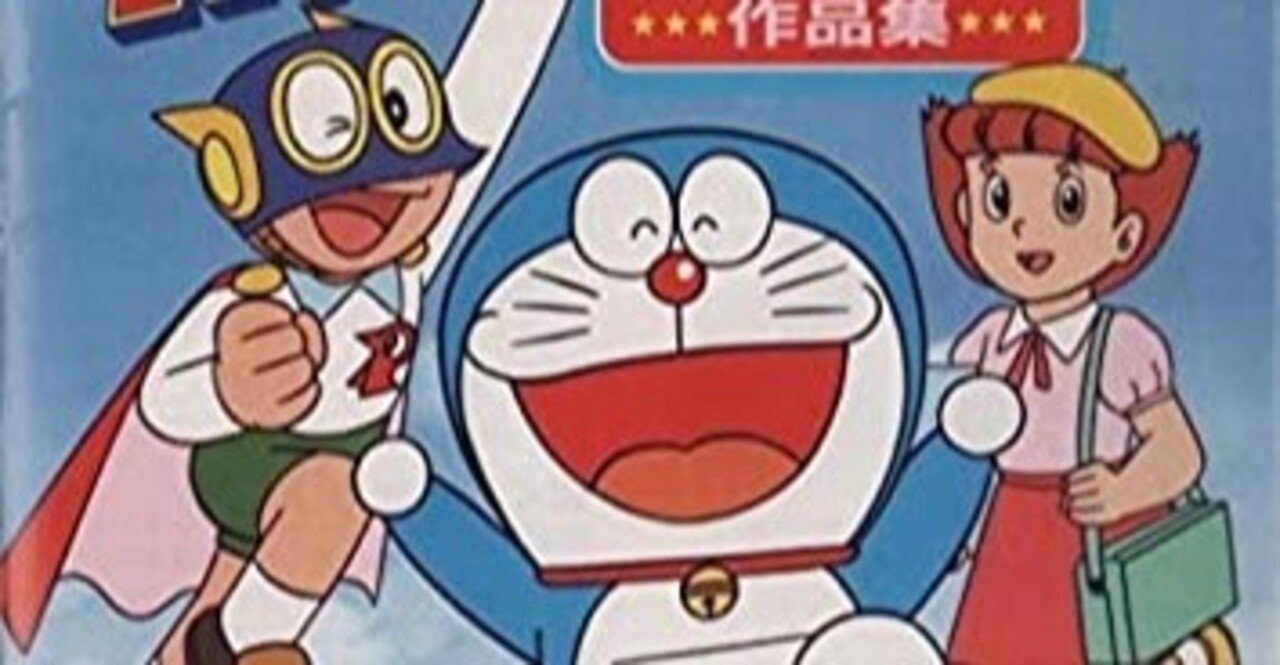藤子ｆ全盛期 1970 85 の豪華ラインナップを俯瞰する 藤子ｆノート Note