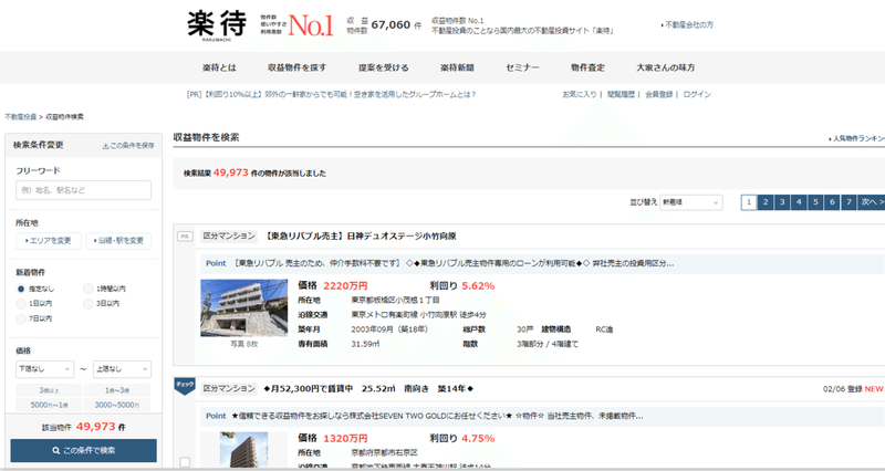 楽待検索結果一覧