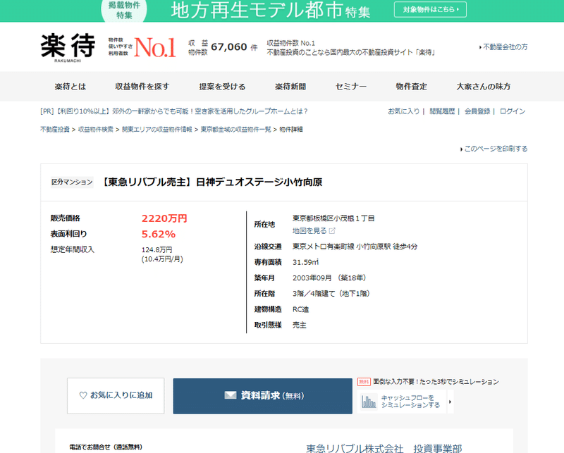 楽待検索結果詳細