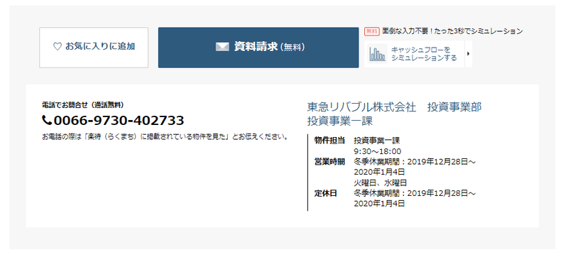 楽待物件投稿会社