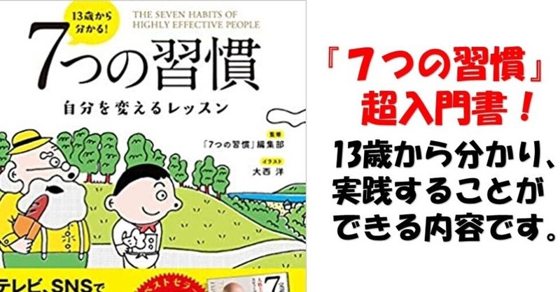 13歳から分かる 7つの習慣 第1の習慣 主体的である 解説 Wada 塾長 子育て支援 Note 13歳から分かる 7つの習慣 第1の習慣 主体的である 解説 Wada 塾長 子育て支援 Note