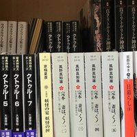 読書記録 悪夢の棲む家 上下巻 のぎ Note