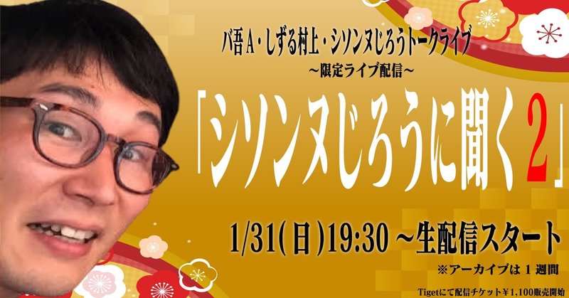 シソンヌじろう の新着タグ記事一覧 Note つくる つながる とどける シソンヌじろう の新着タグ記事一覧 Note つくる つながる とどける